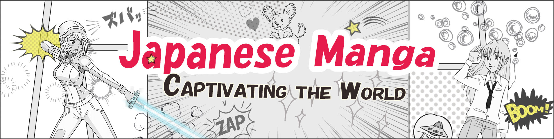 世界を魅了する日本のマンガ